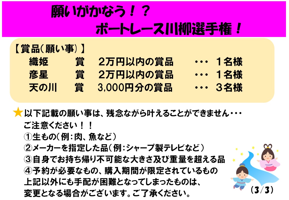 七夕企画 願い事かなえます 川柳選手権 ボートレースチケットショップ嘉麻