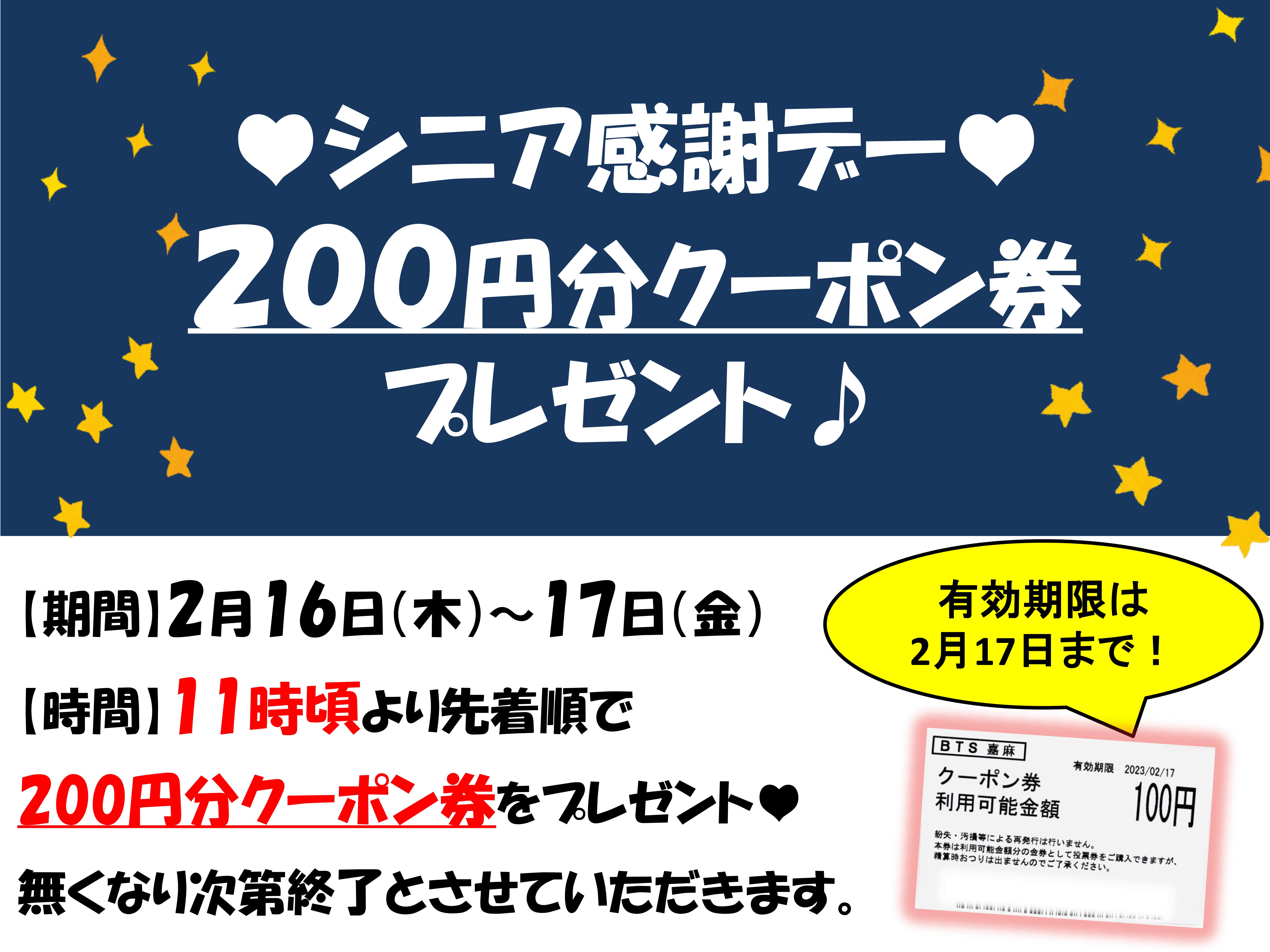 2月16日、17日 舟券購入200円分クーポン券プレゼント! | ボートレースチケットショップ嘉麻